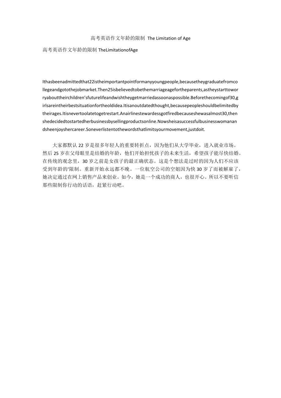 高考英语作文年龄的限制 The Limitation of Age_第1页