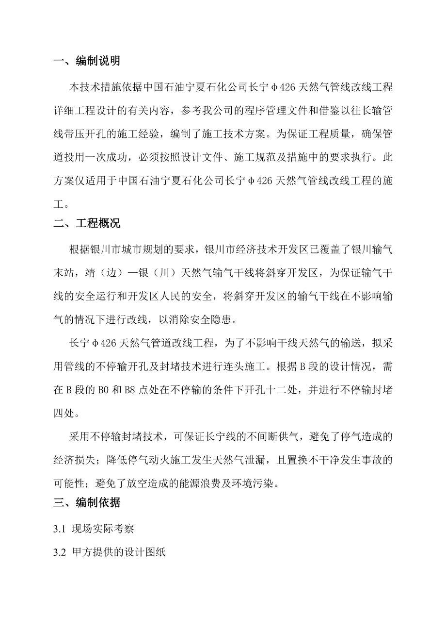 长宁管线带压开孔施工方案_第1页