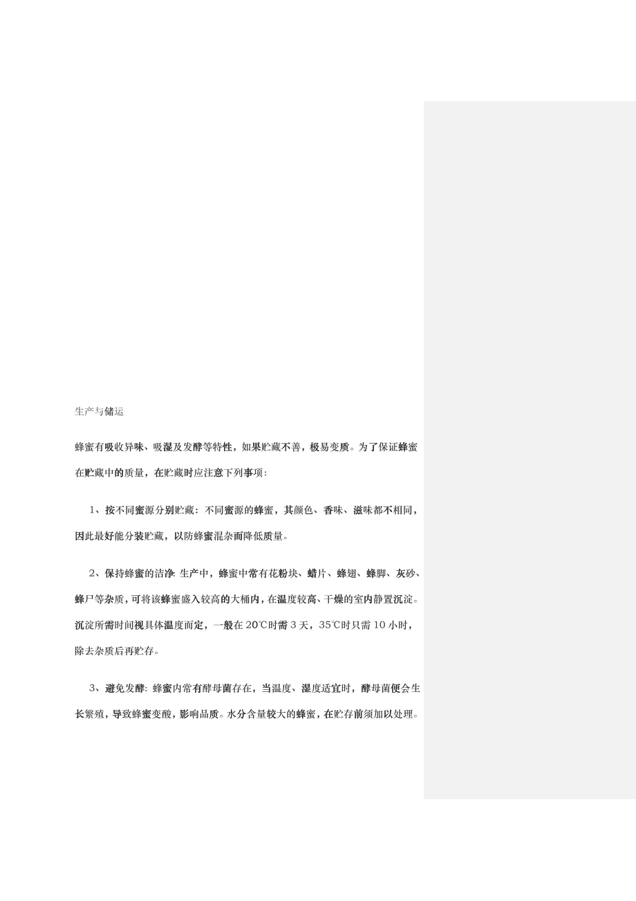 生产与储运相关资料_第1页