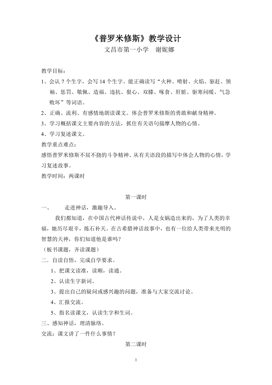 《普罗米修斯》教学设计_第1页