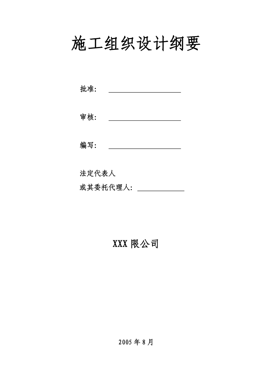 KV工程架空裸导线改绝缘线工程施工组织设计方案_第1页