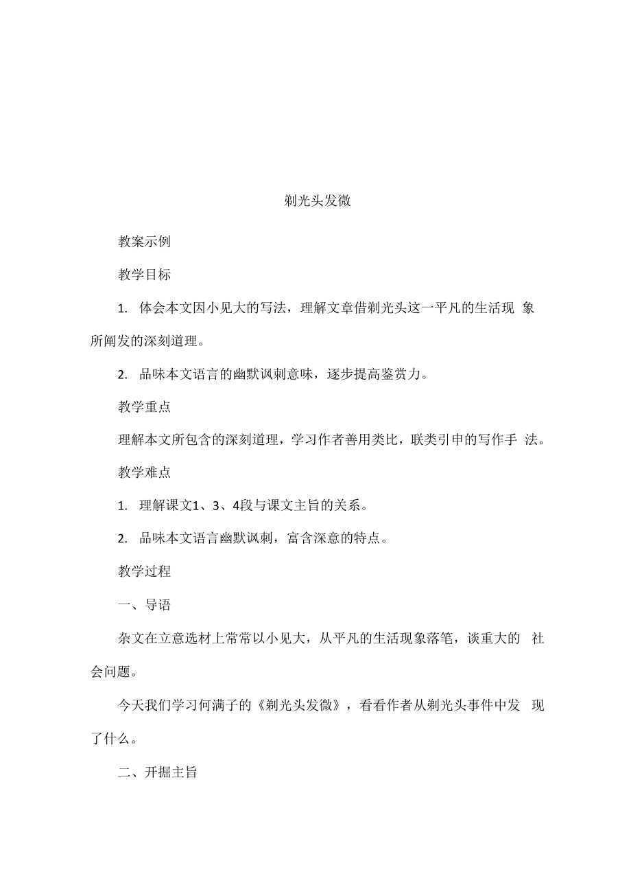 剃光头发微_第1页