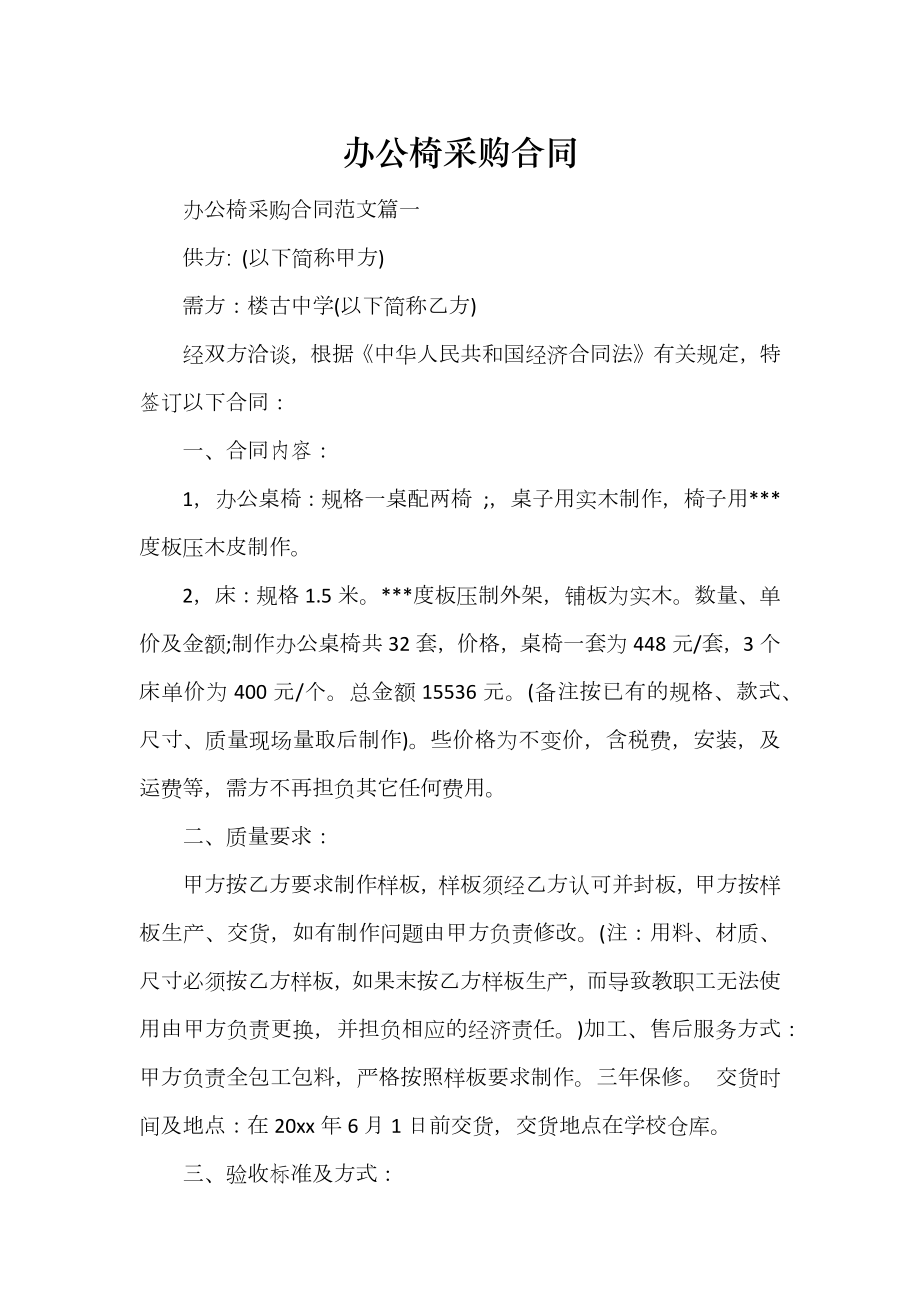 办公椅采购合同_第1页