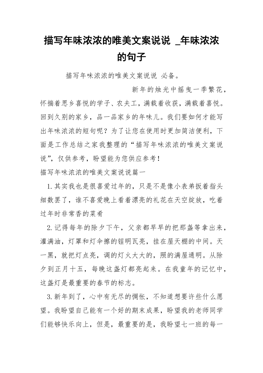 描写年味浓浓的唯美文案说说_第1页