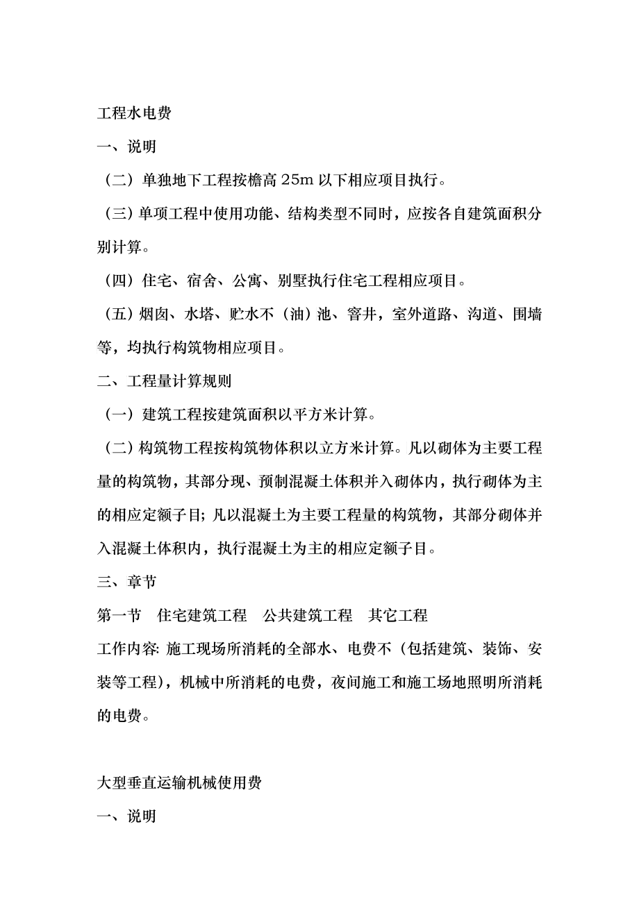 建筑预算汇总_第1页