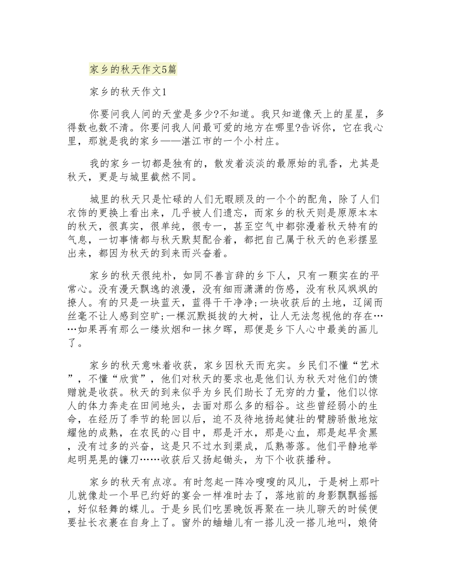 家乡的秋天作文5篇_第1页
