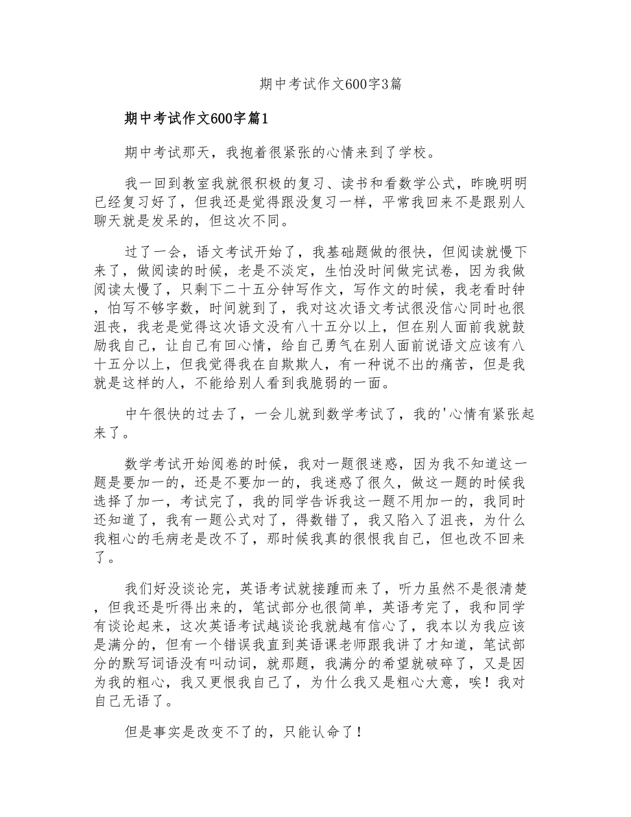 期中考试作文600字3篇_第1页
