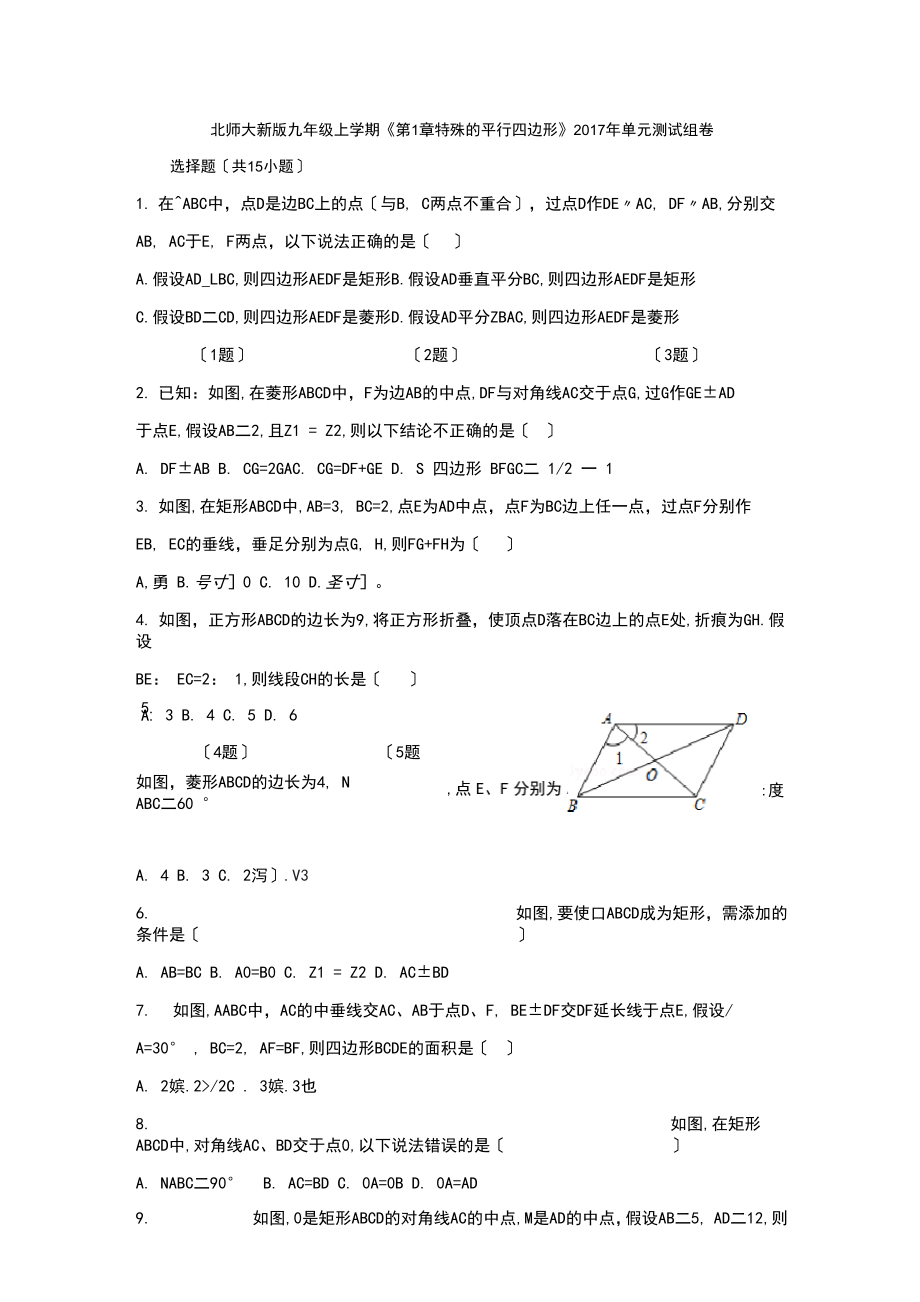 特殊平行四边形题库_第1页
