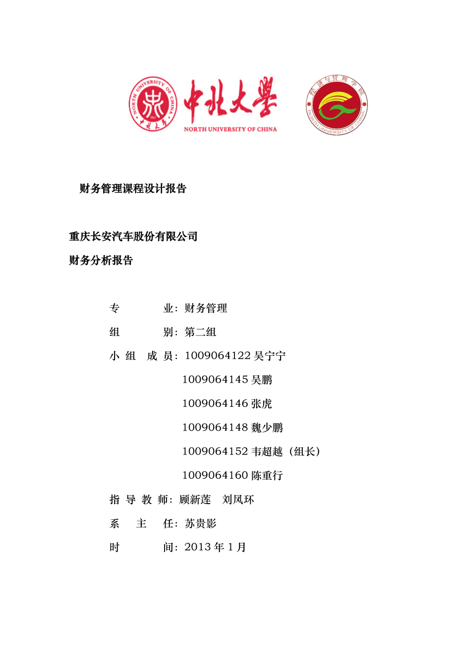 某公司某汽车财务报告及财务管理知识课程_第1页