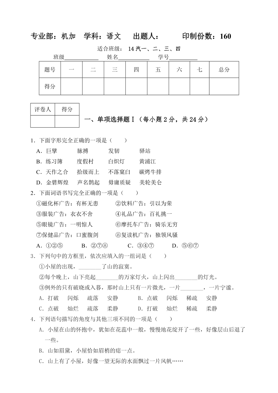 2014-2015学年度第一学期期末考试_第1页