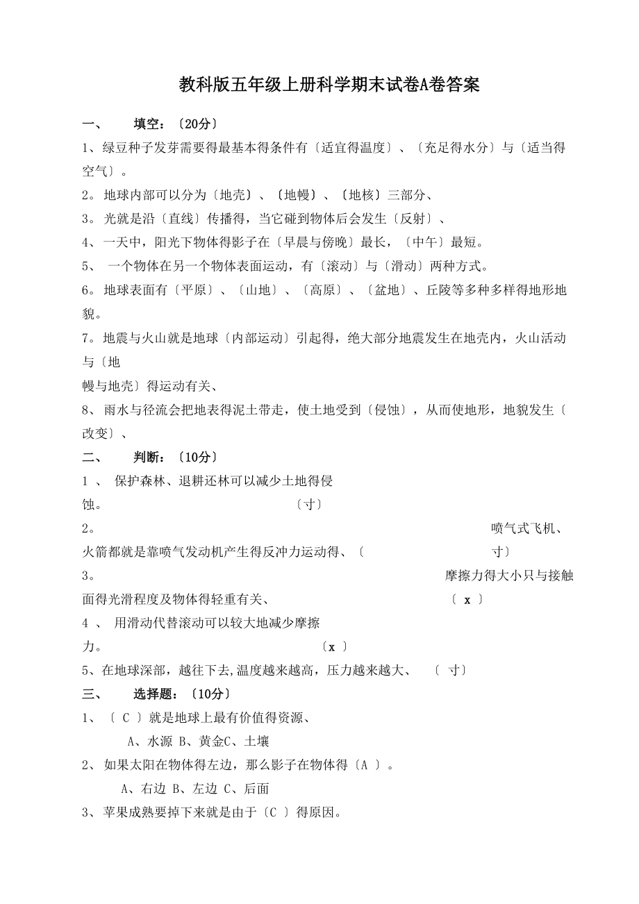 教科版五年级上册科学期末试卷(附答案)_第1页