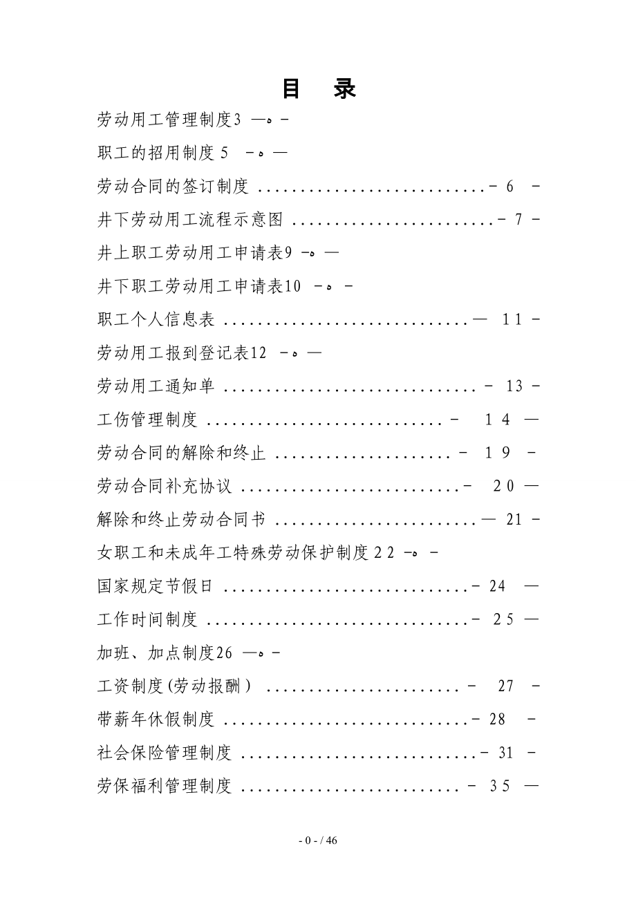 神角煤业劳动用工制度汇编_第1页