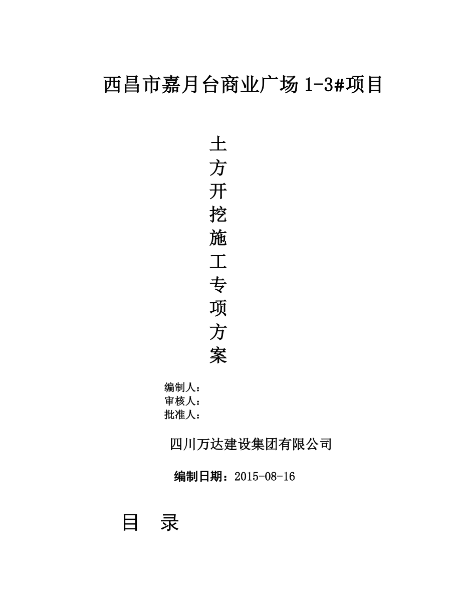 土方开挖基础施工方案_第1页