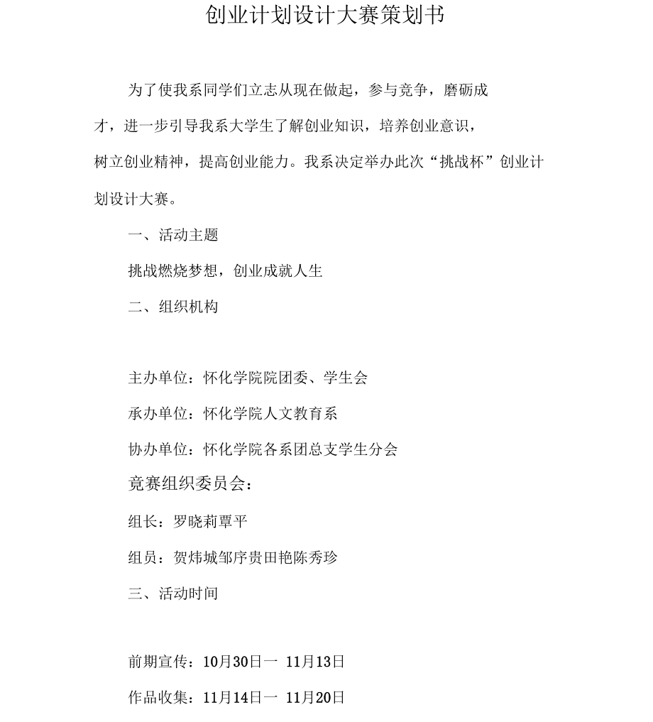 创业计划设计大赛策划书_第1页