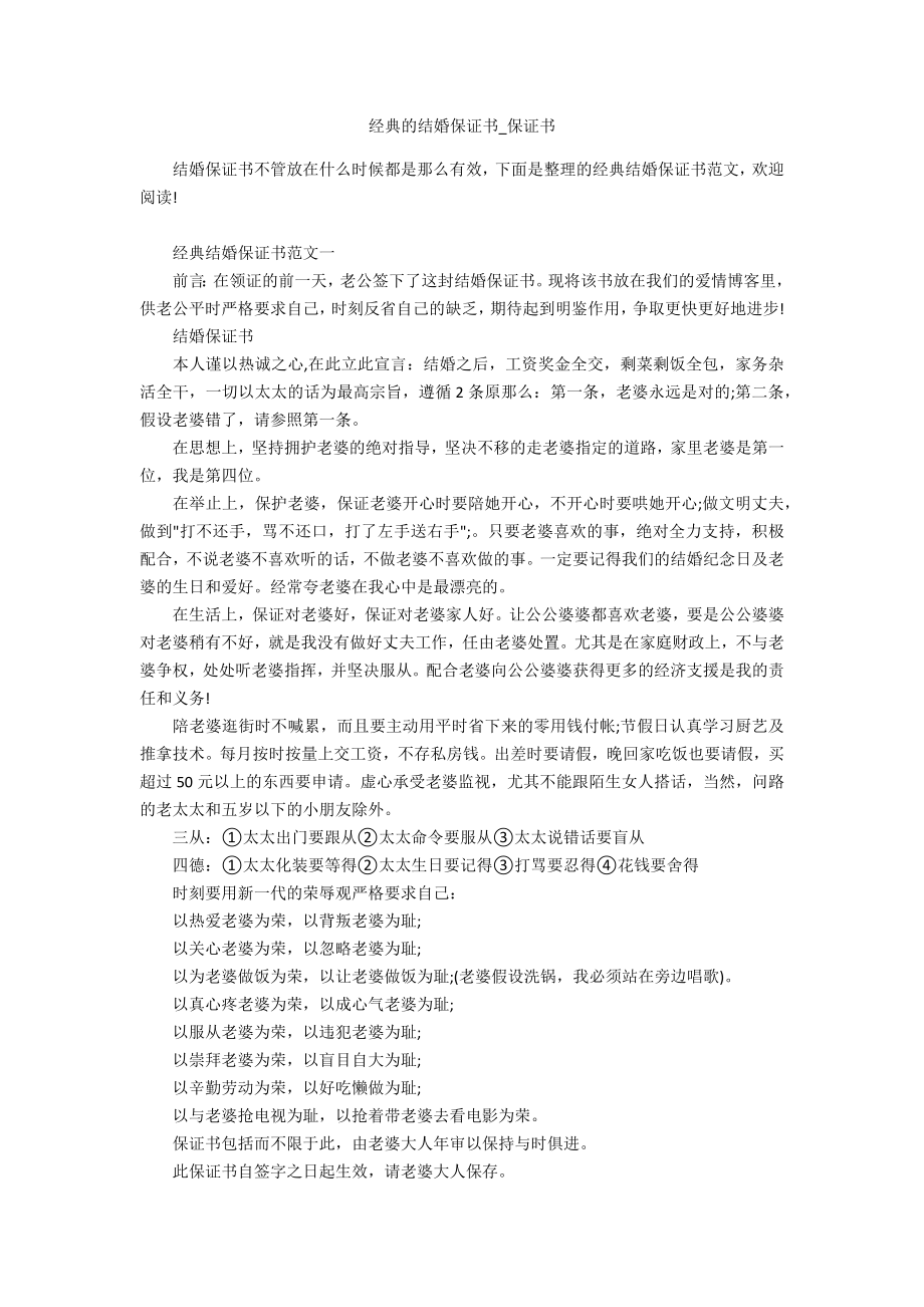 经典的结婚保证书_第1页
