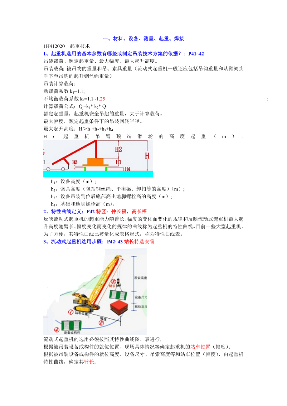 2014机电实务310课题部分错误整理_第1页