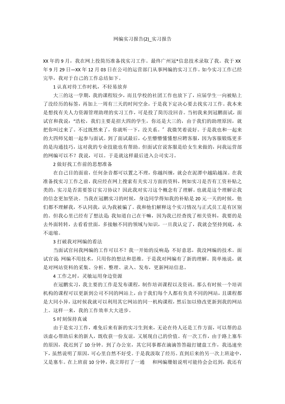网编实习报告2_第1页