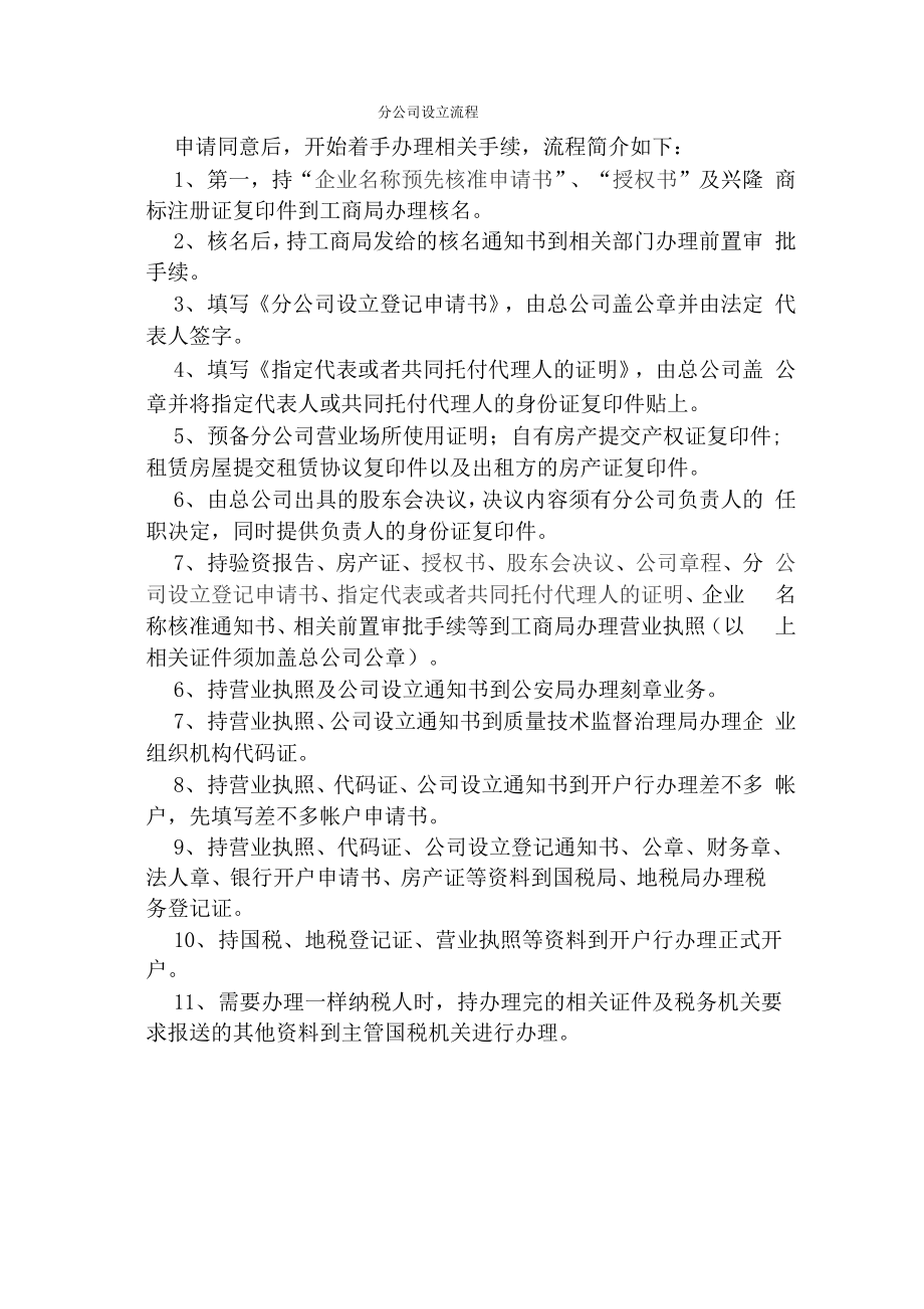 分公司设立流程_第1页