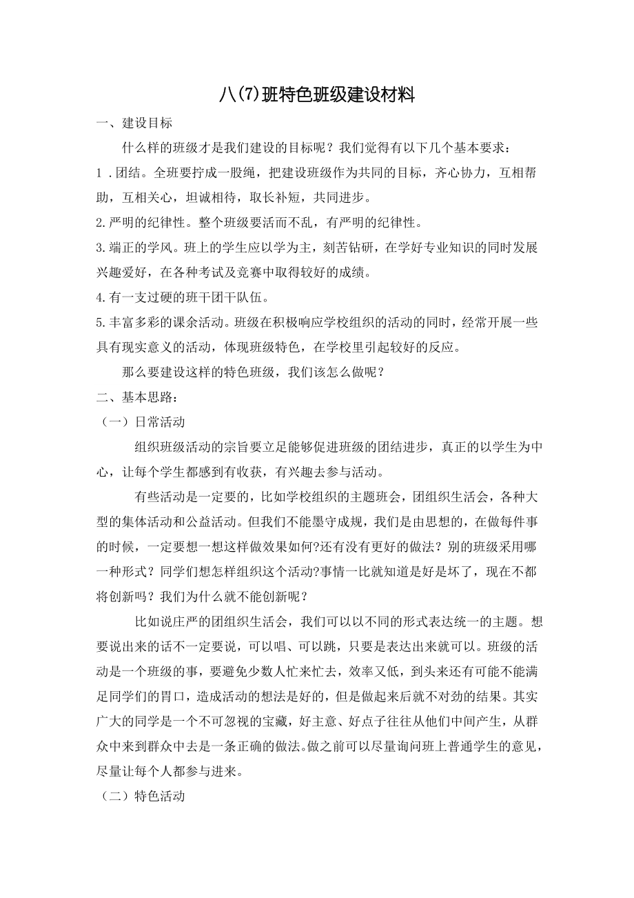 特色班级建设方案_第1页