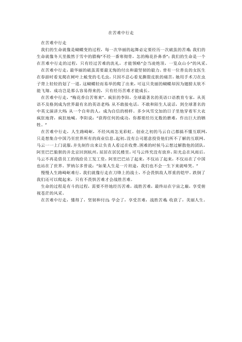 在苦难中行走_第1页