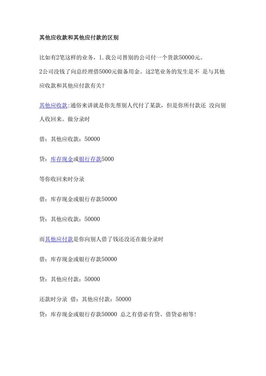 其他应收款与其他应付款_第1页
