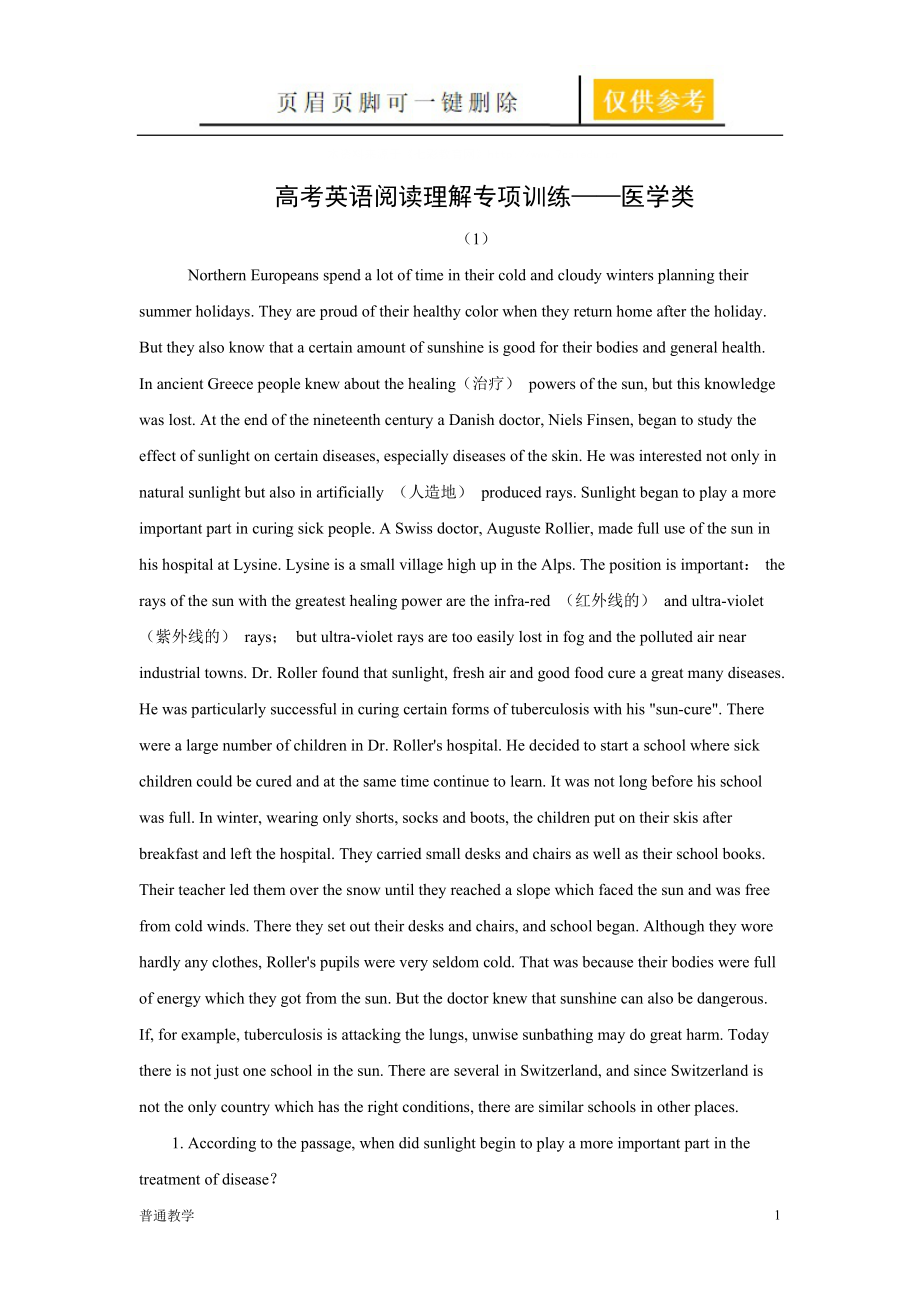高考英语二轮阅读理解专项训练—医学类【基础教资】_第1页