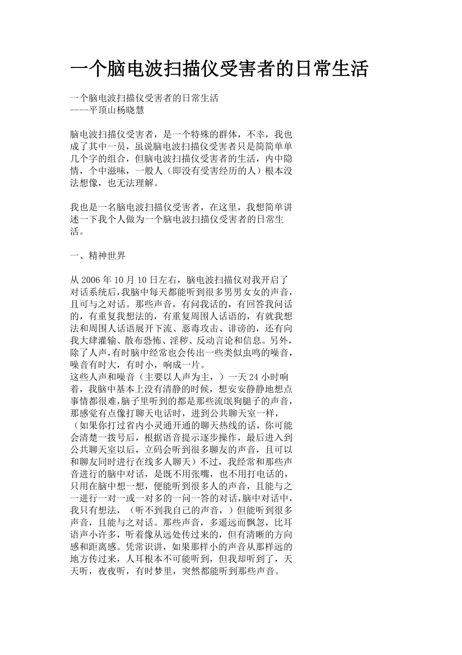 一个脑电波扫描仪受害者的日常生活_第1页