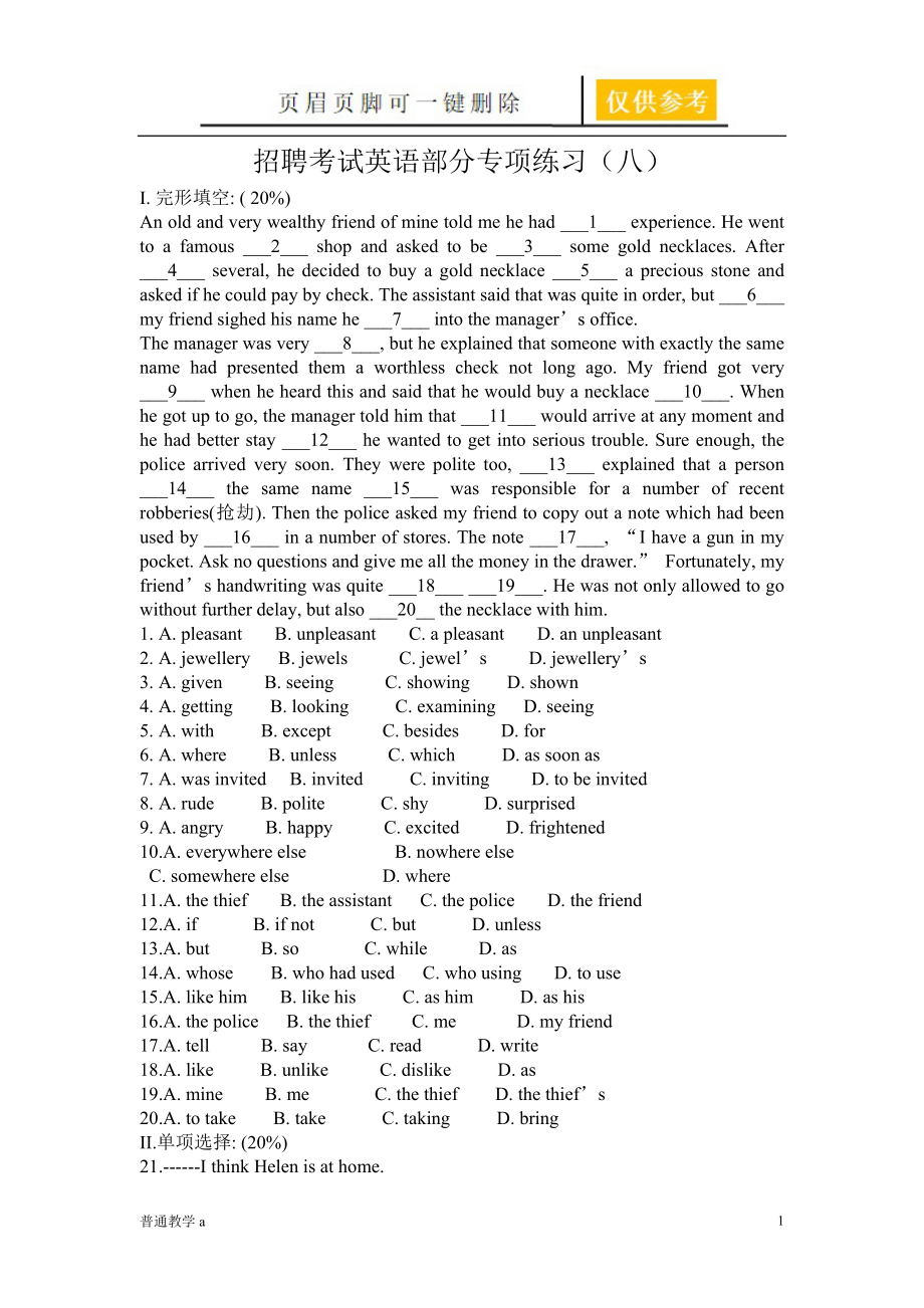 英语部分专项练习(八)【基础教资】_第1页