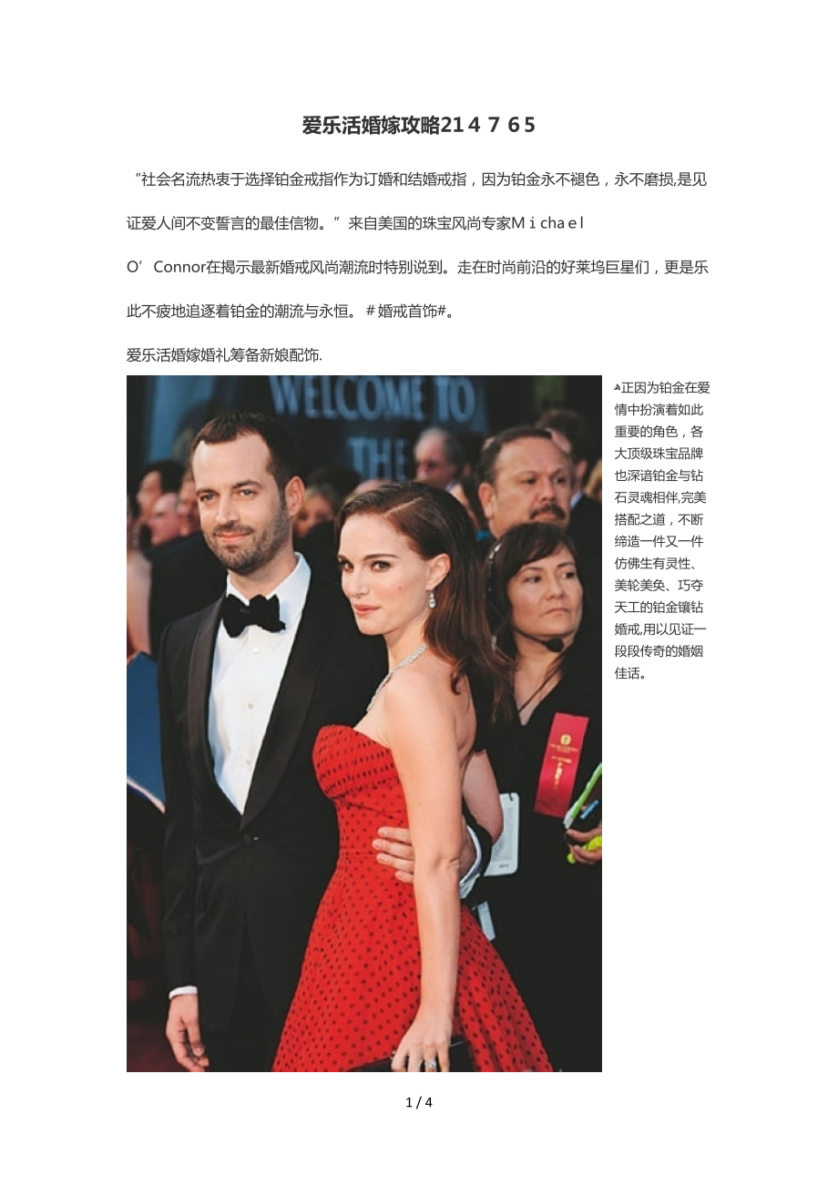 爱乐活婚嫁攻略_第1页