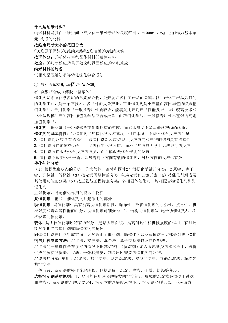 催化剂工程导论_第1页