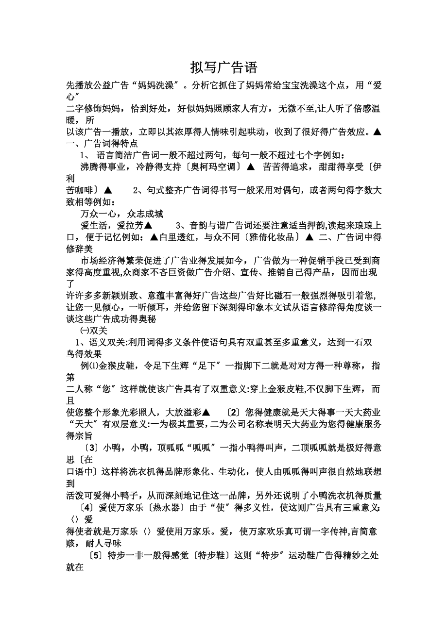如何拟写广告语_第1页