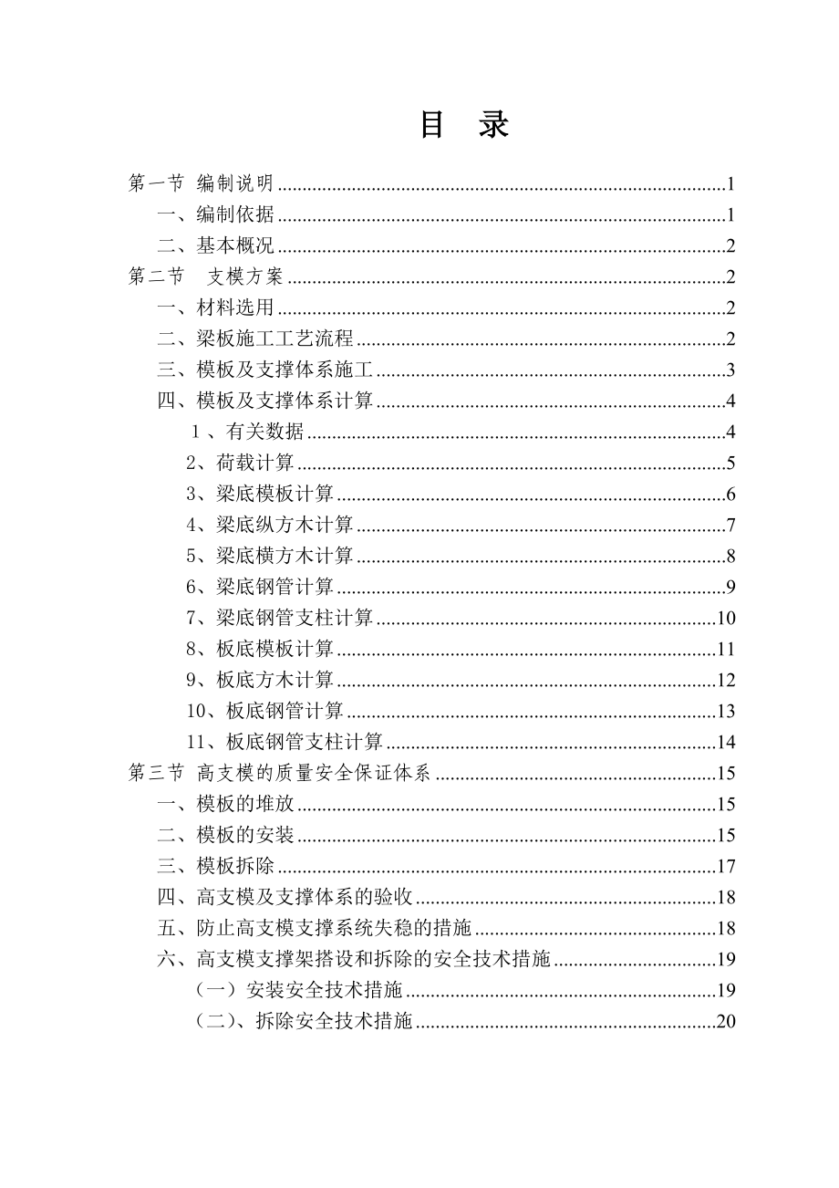 高支模施工方案钢管架_第1页