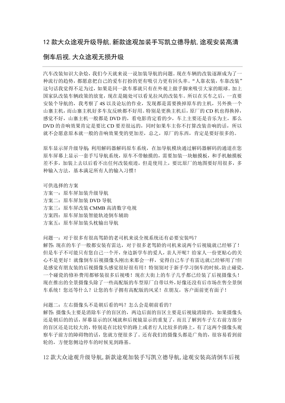 新款大众途观升级导后视轨迹_第1页