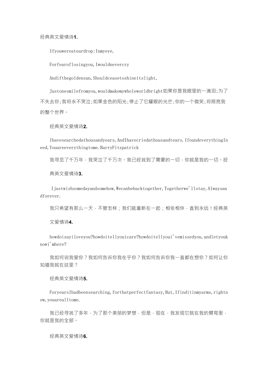 触动心弦6大经典英文爱情诗歌欣赏_第1页
