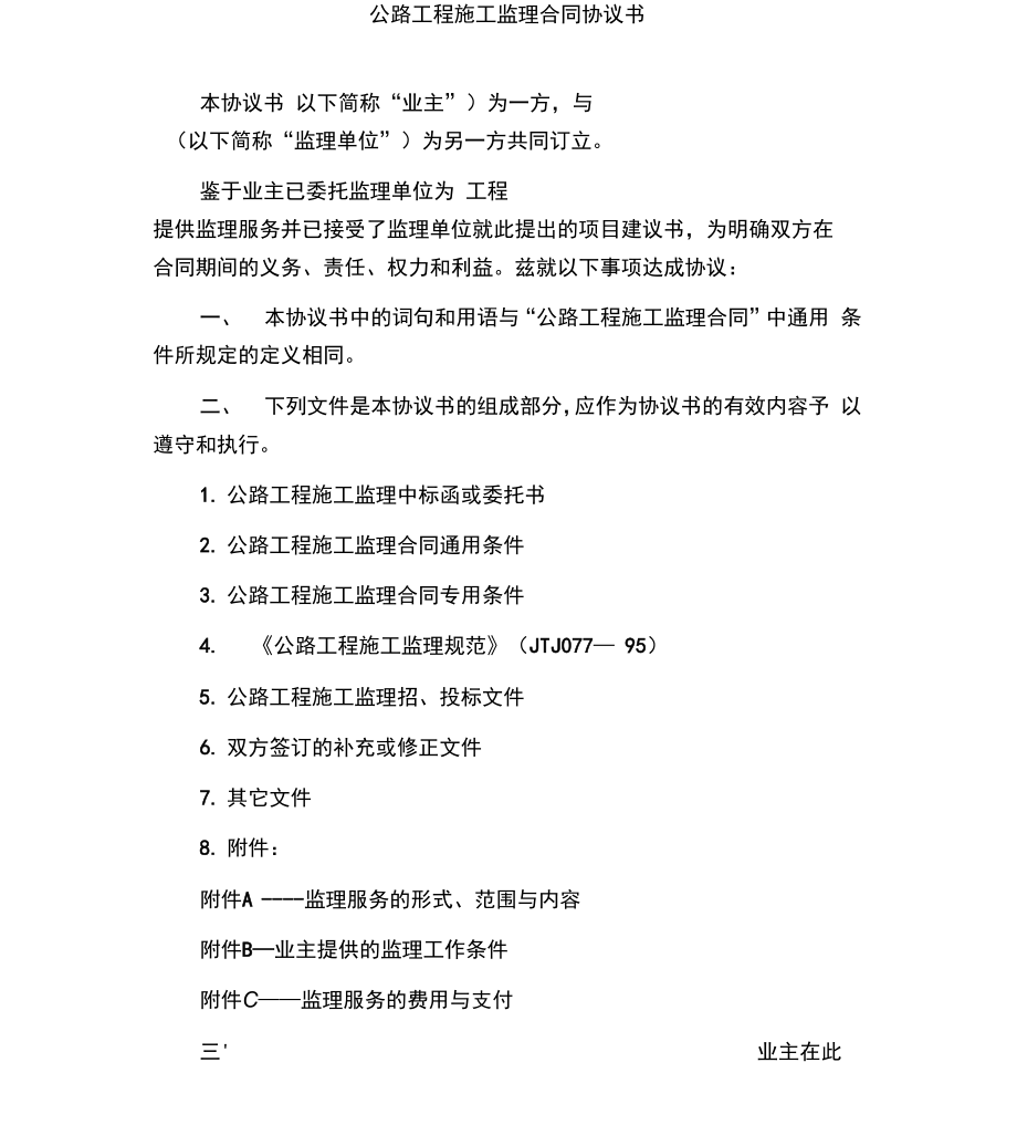 公路工程监理合同_第1页