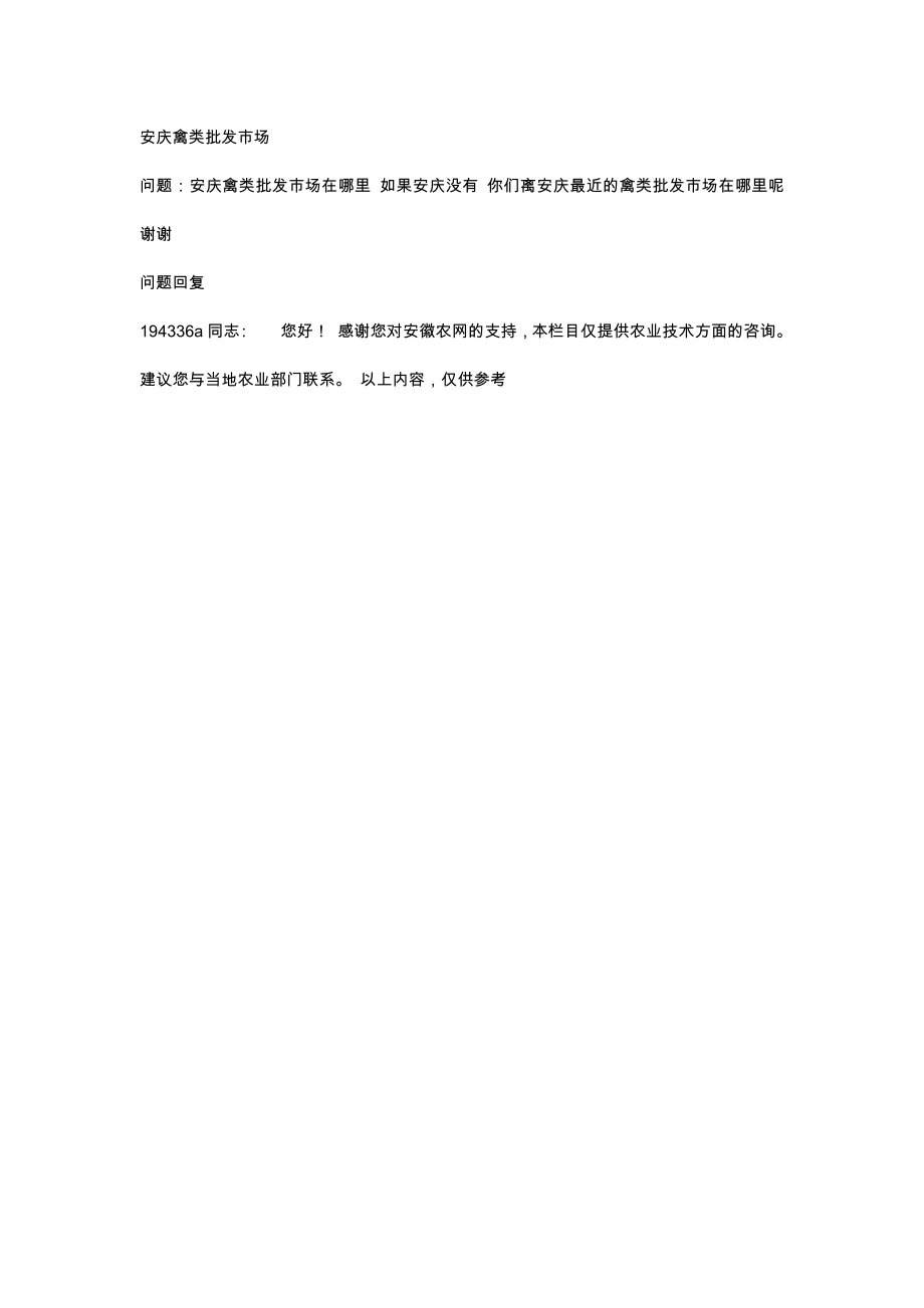 安庆禽类批发市场_第1页