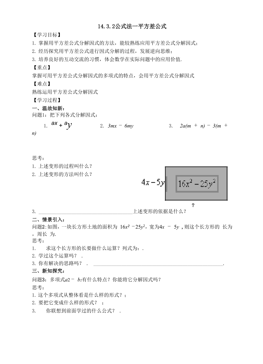 公式法—平方差公式_第1页