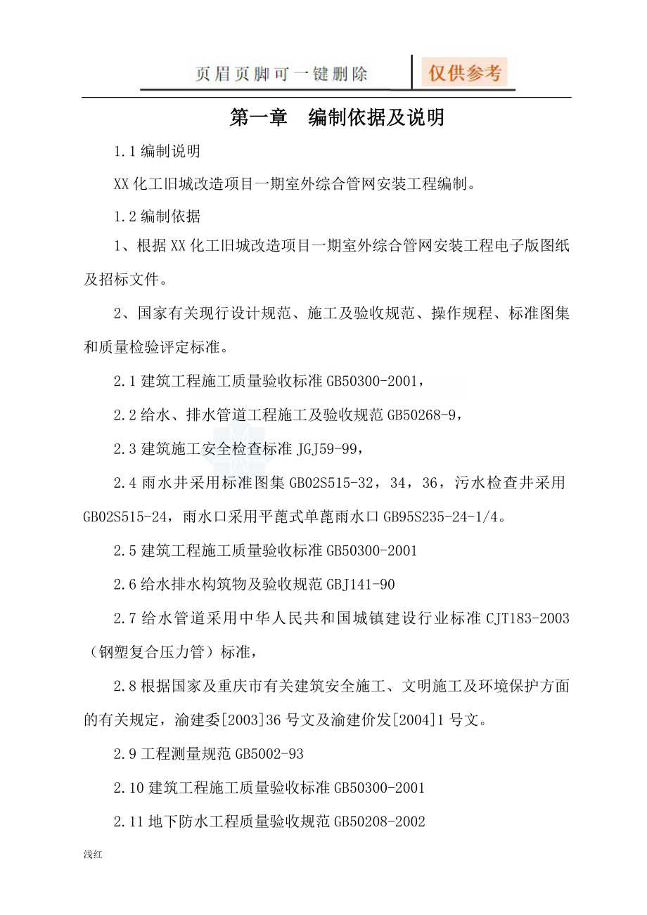 某室外综合管网安装工程施工方案【资源借鉴】_第1页