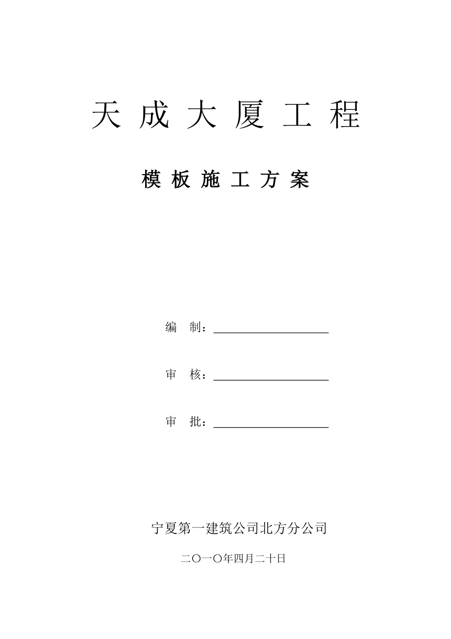 基坑模板支设拆除方案_第1页