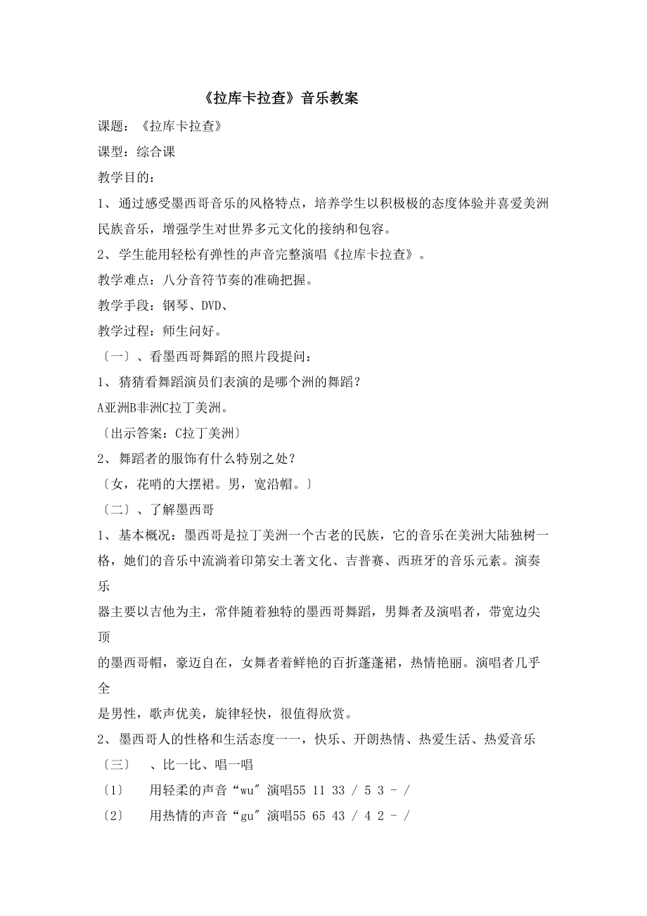 拉库卡拉查教案_第1页