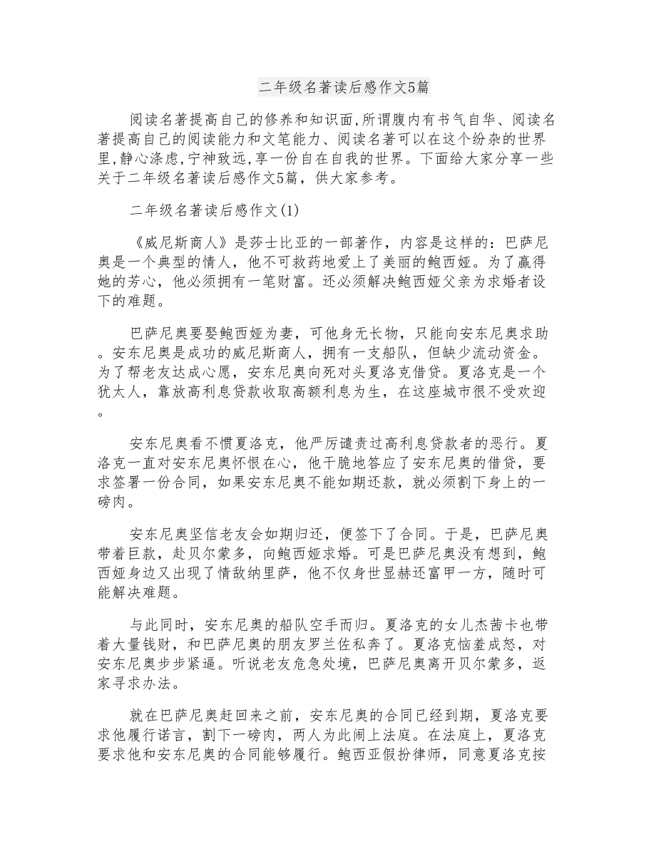 二年级名著读后感作文5篇_第1页