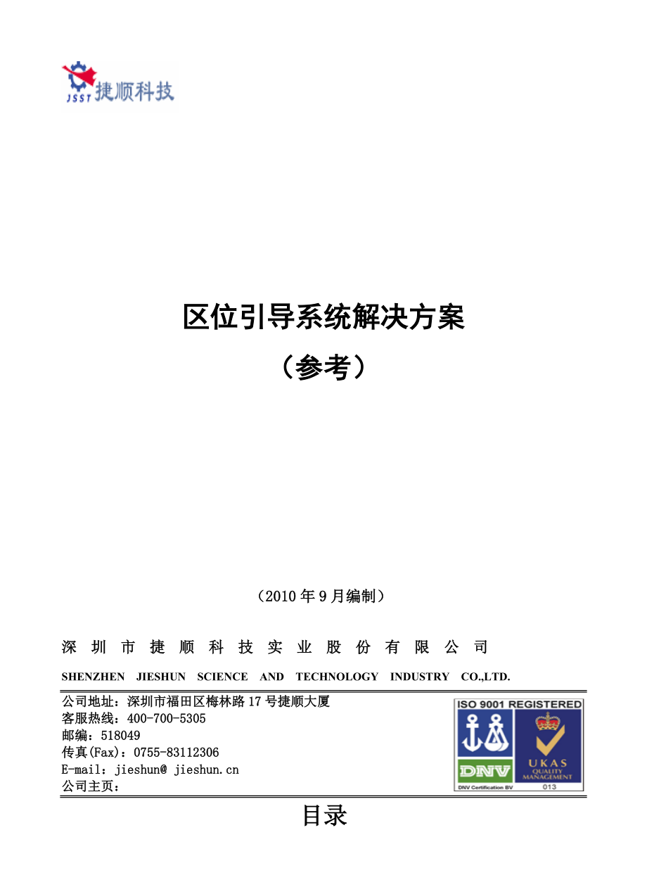 区位引导系统解决方案_第1页
