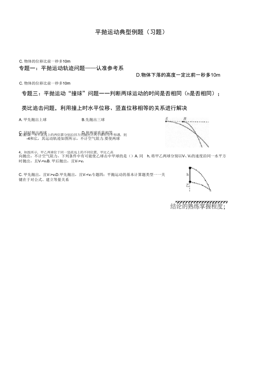 平抛运动专题_第1页