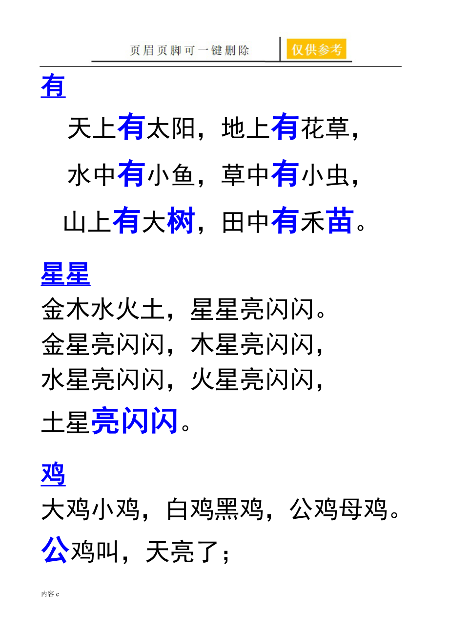 幼儿儿歌学认字【一类教学】_第1页