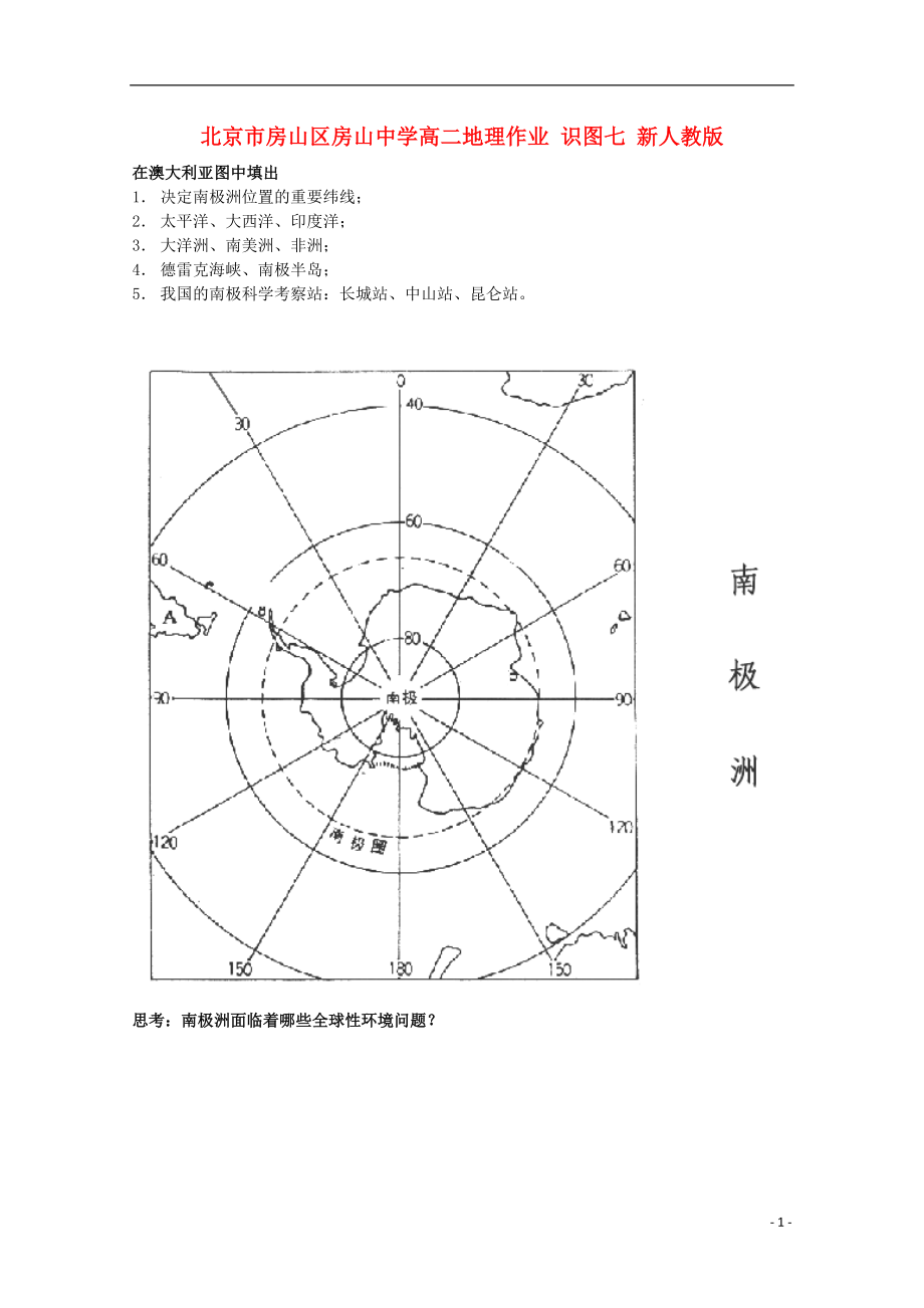 北京市房山区房山中学高二地理作业 识图七 新人教版_第1页