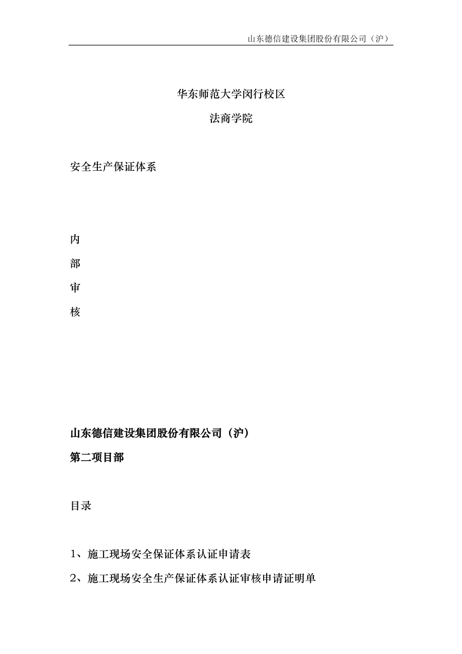 华师大法商学院内审资料_第1页