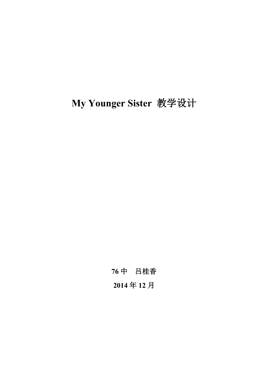 吕桂香教学设计_第1页