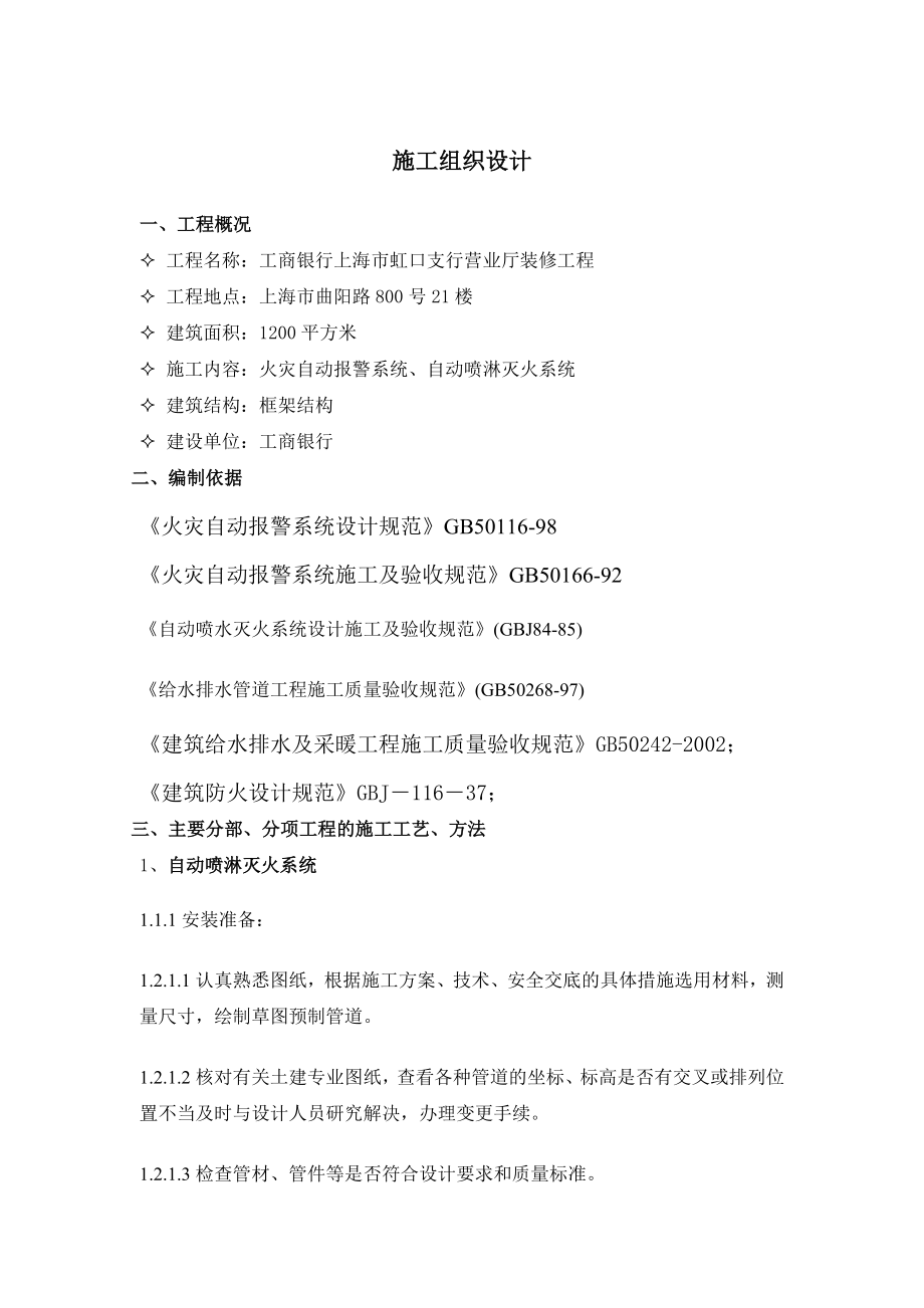空调施工组织方案消防_第1页