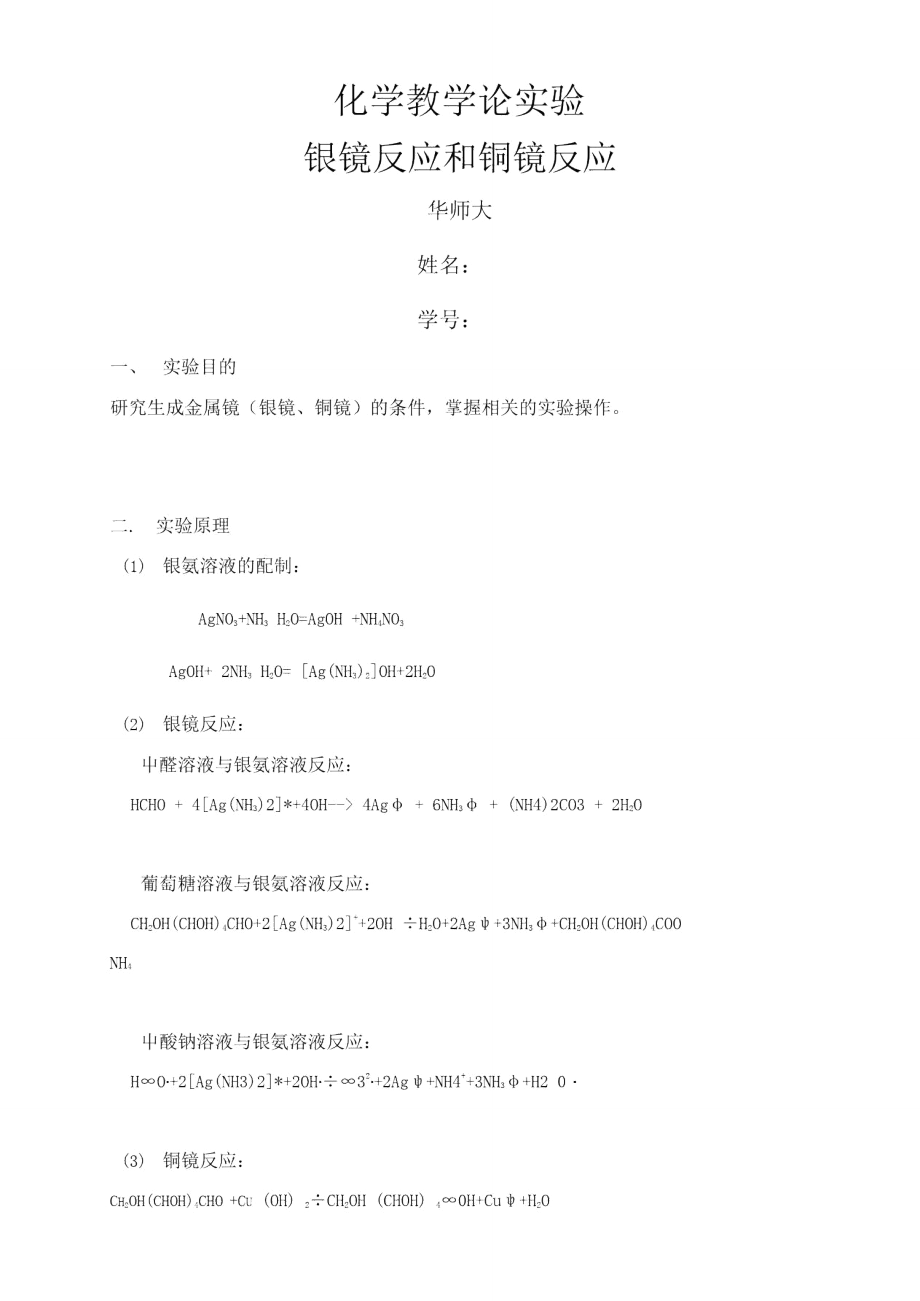 银镜反应和铜镜反应_第1页