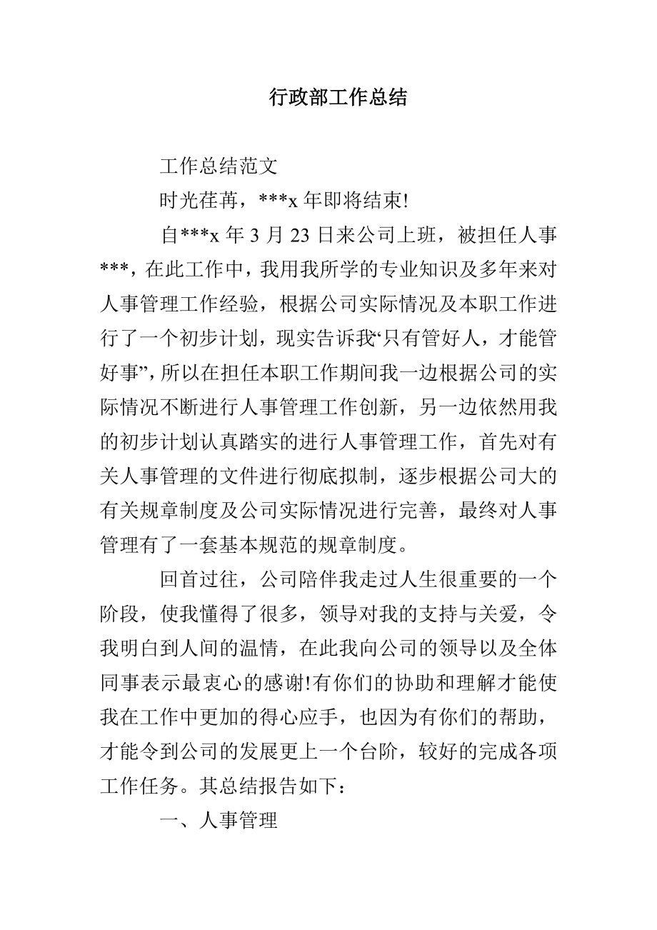 行政部工作总结_第1页